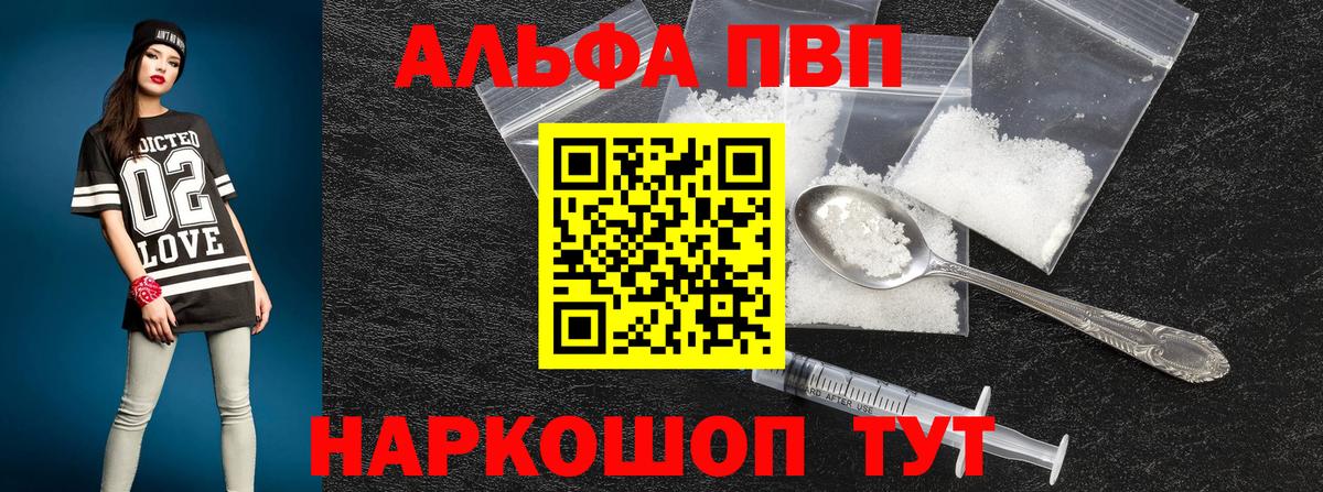 Alfa_PVP VHQ Алексеевка