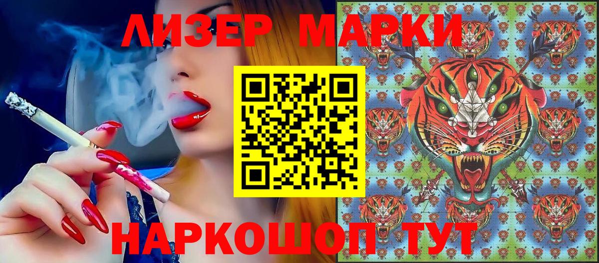 Наркотические марки 1,8мг Алексеевка